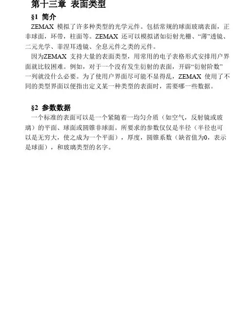 【ZEMAX光学设计软件操作说明详解】2-上