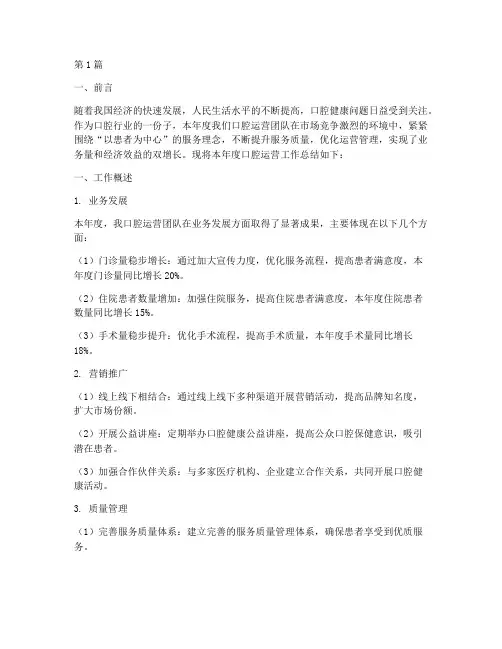 口腔运营年度总结范文(3篇)