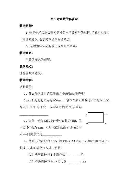 九年级数学对函数的再认识