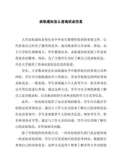 录取通知怎么查询状态信息
