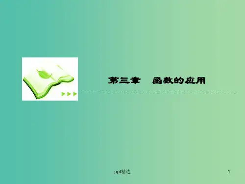 高中数学 3.2.1几类不同增长的函数模型课件 新人教A版必修1