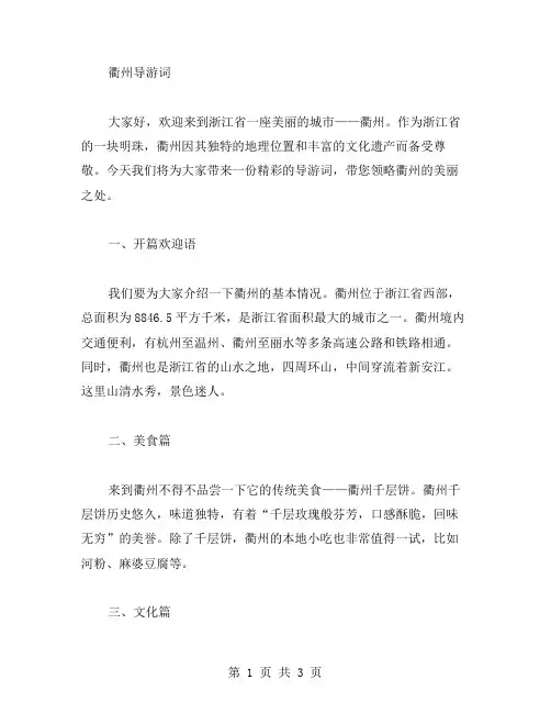 衢州导游词范文介绍