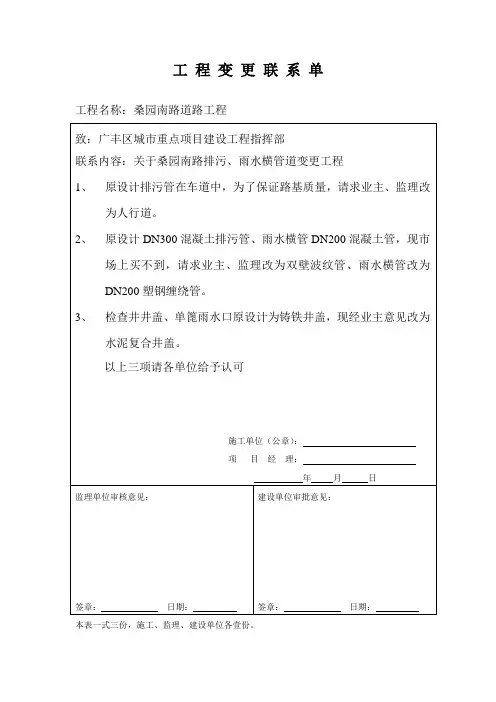 变更联系单