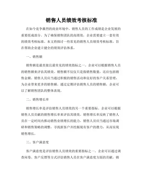销售人员绩效考核标准