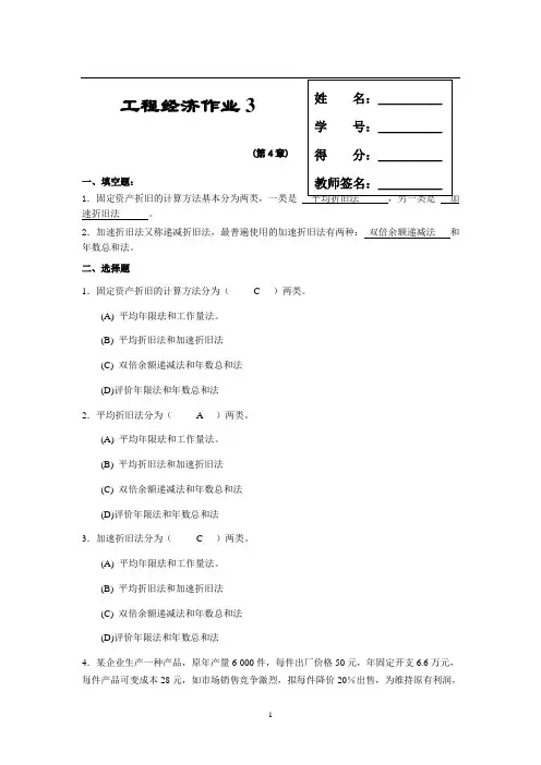 国开电大《工程经济》形考作业3参考答案
