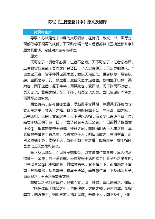 苏轼《三槐堂铭并序》原文及翻译