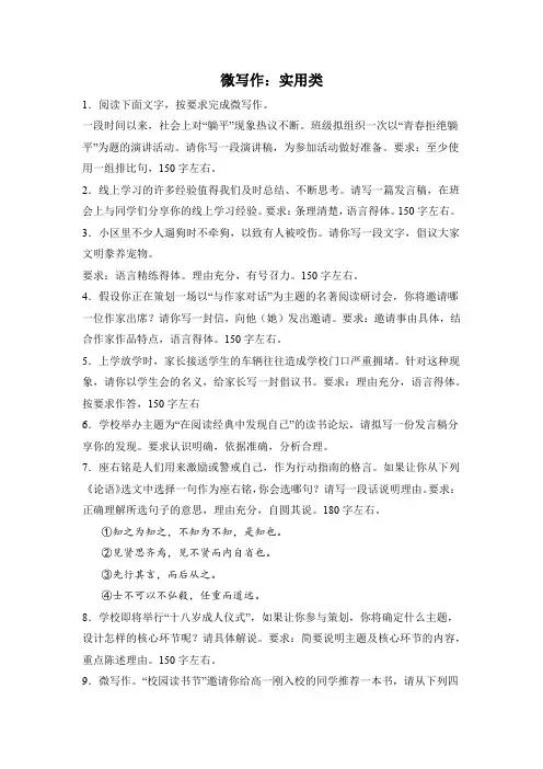 高考语文微写作分类训练：实用类