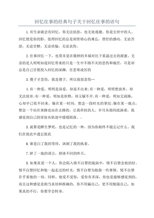 回忆往事的经典句子关于回忆往事的语句