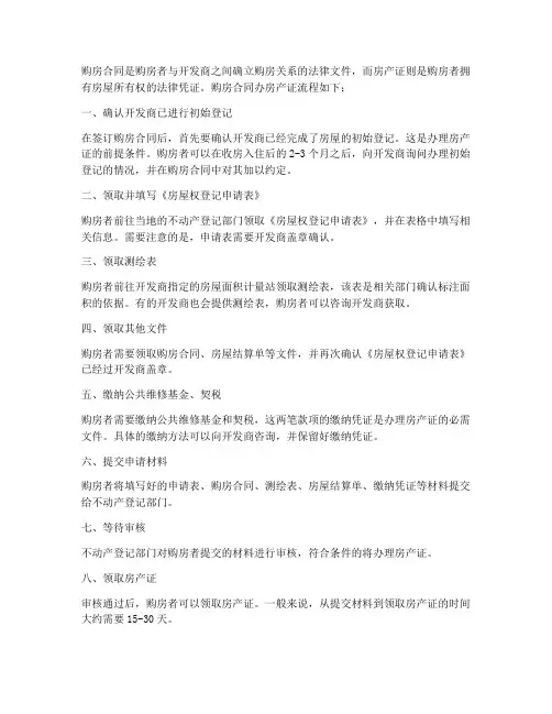 购房合同办房产证流程