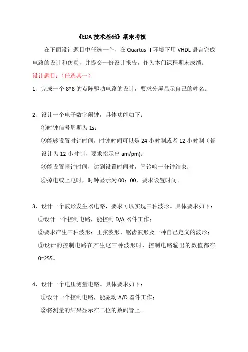 EDA技术基础期末考核题目