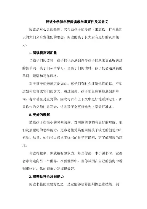 浅谈小学低年级阅读教学重要性及其意义