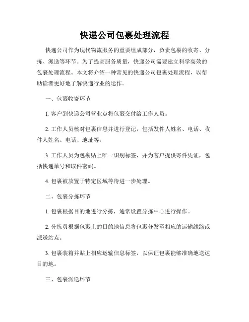 快递公司包裹处理流程