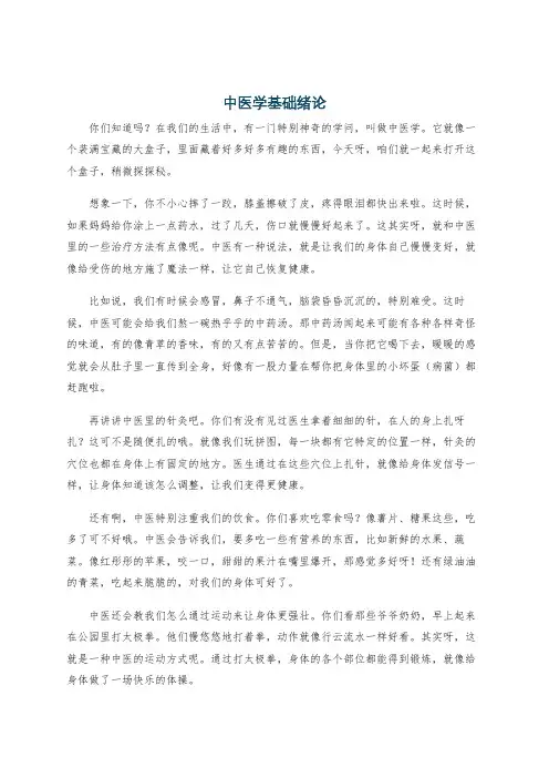 中医学基础绪论