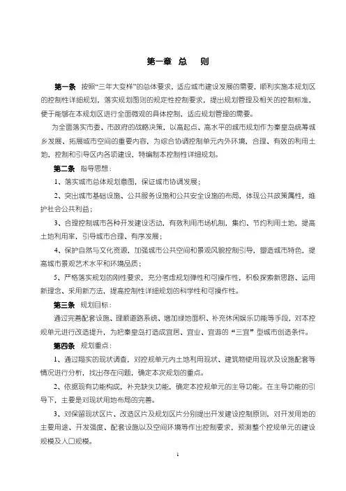 控规文本