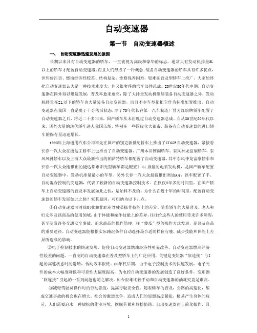 自动变速器