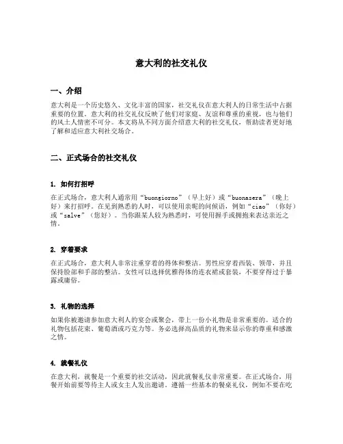 意大利的社交礼仪