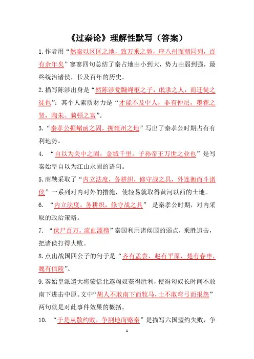 《过秦论》理解性默写(答案版)