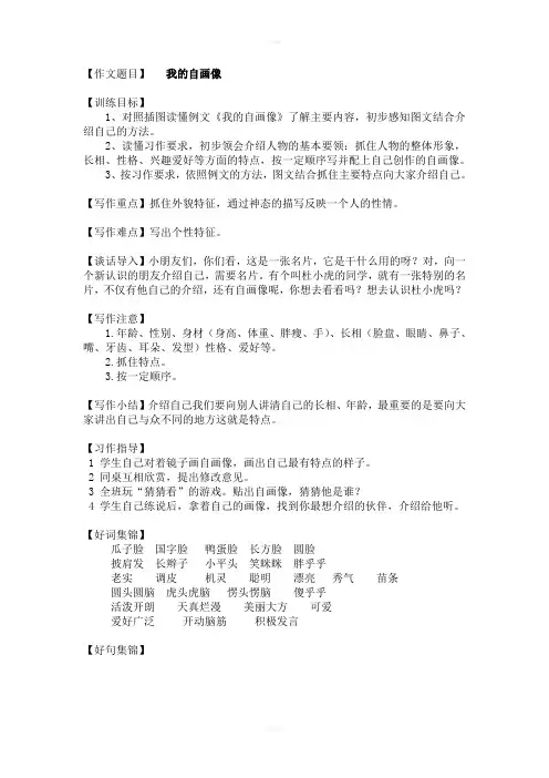三年级作文《我的自画像》写作指导