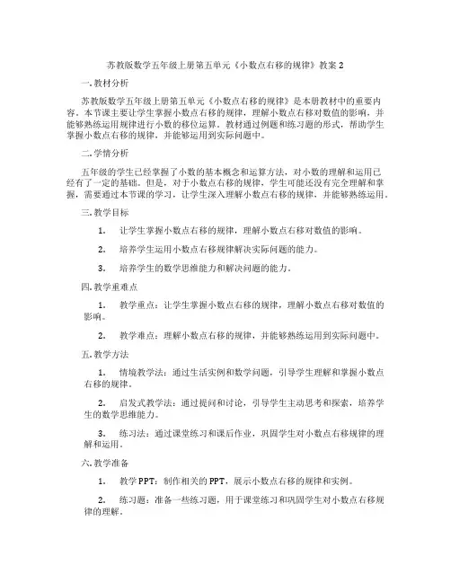 苏教版数学五年级上册第五单元《小数点右移的规律》教案2