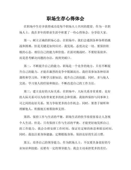 职场生存心得体会
