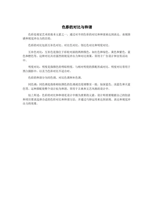 色彩的对比与和谐