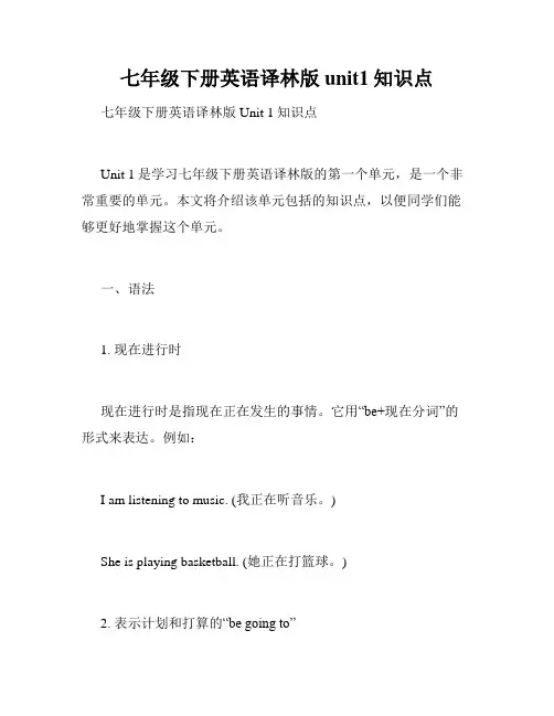 七年级下册英语译林版unit1知识点