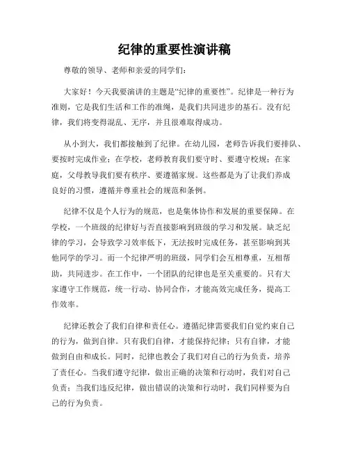 纪律的重要性演讲稿