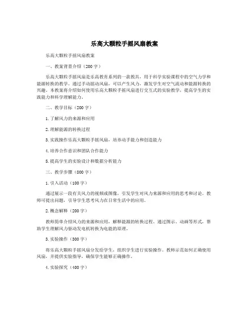 乐高大颗粒手摇风扇教案