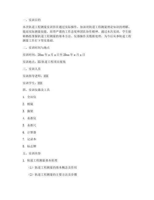轨道工程测量实训报告书