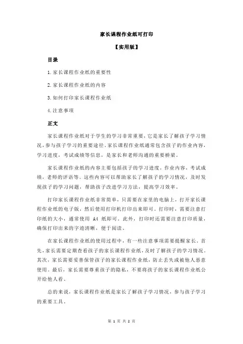 家长课程作业纸可打印