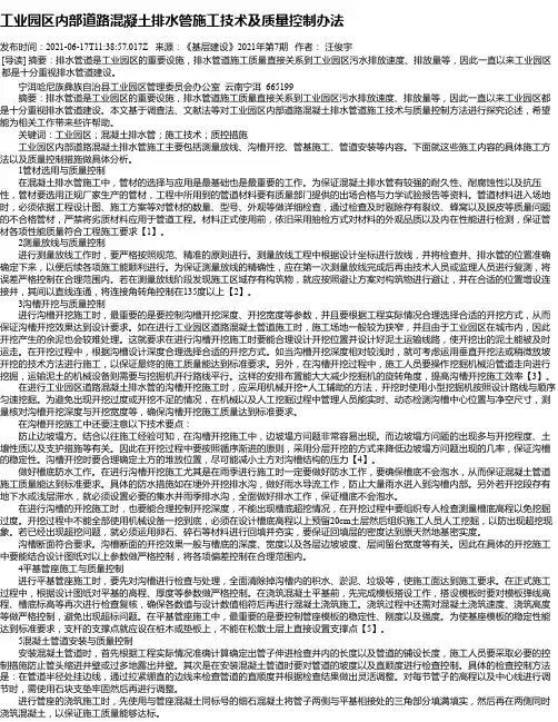 工业园区内部道路混凝土排水管施工技术及质量控制办法