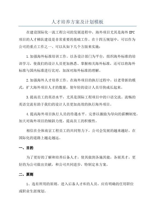 人才培养方案及计划模板