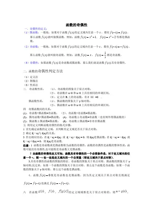 奇偶性