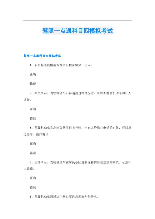 驾照一点通科目四模拟考试