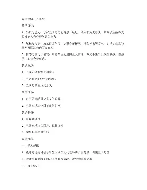 五四运动教师教案模板范文