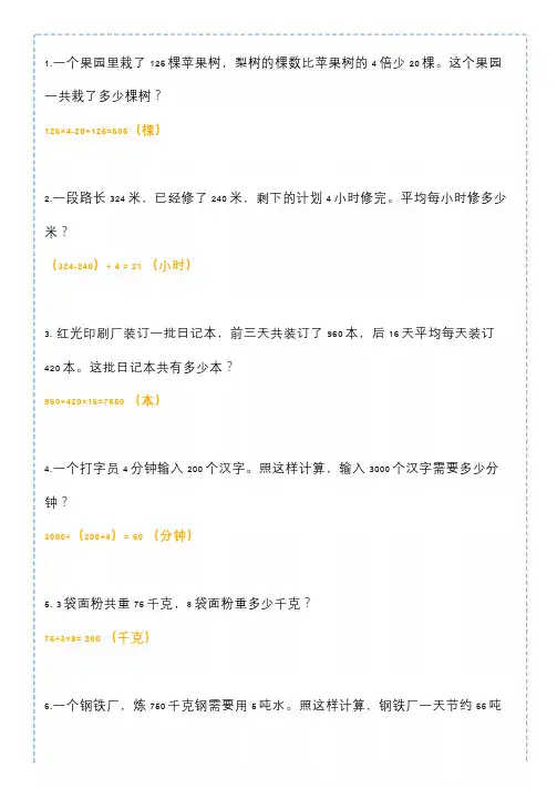 三年级数学上册(解决问题)应用题大全,练习提高!
