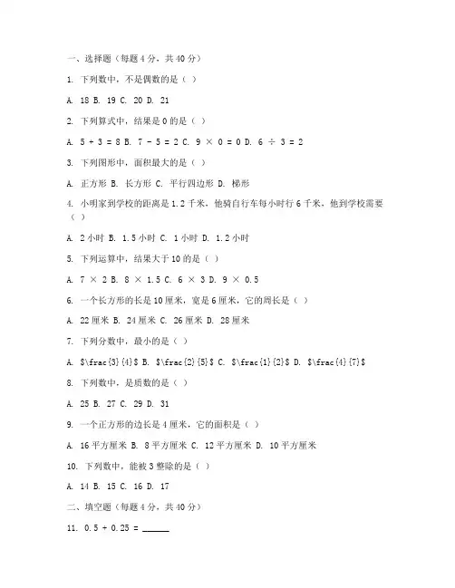 五升六期末数学试卷