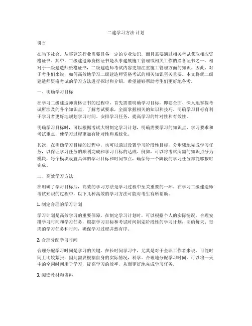 二建学习方法 计划