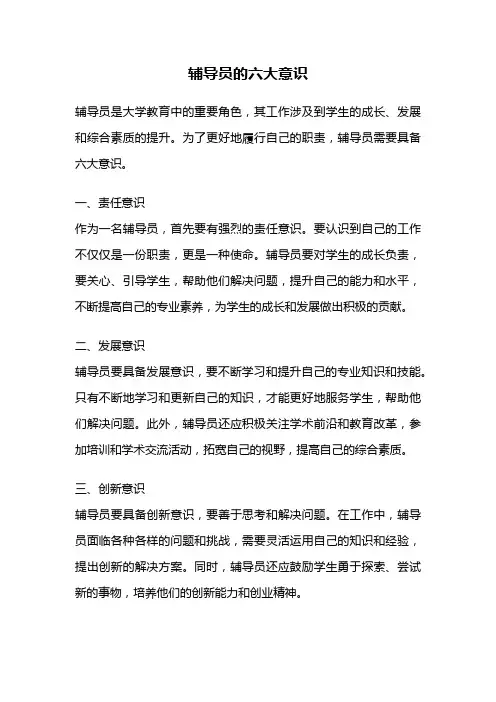 辅导员的六大意识