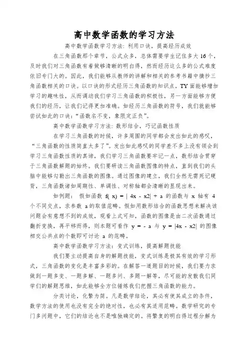 高中数学函数的学习方法