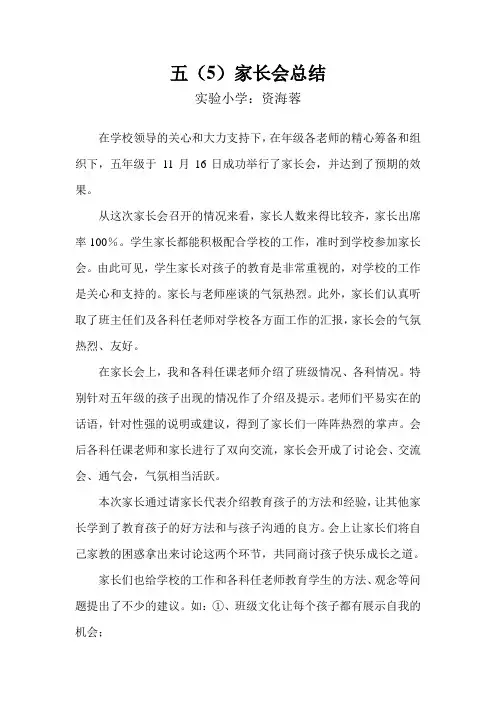 五年级上期家长会总结5(5)班