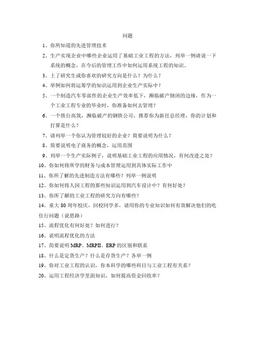 重庆大学工业工程复试问题(面)