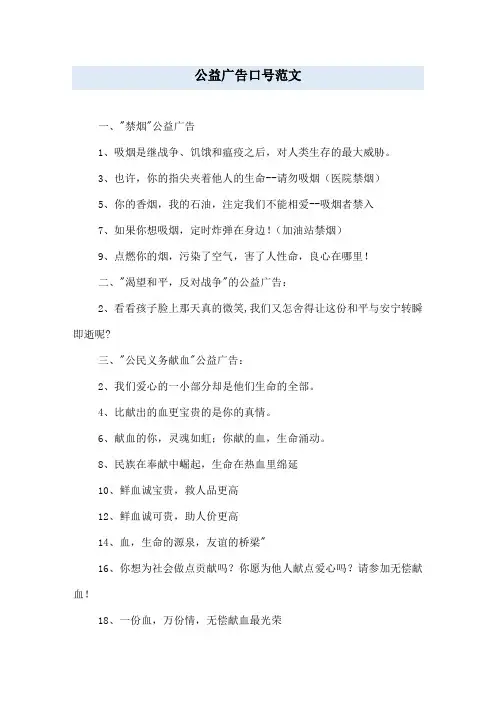 公益广告口号范文