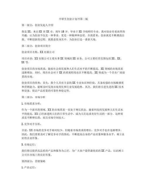 中职生创业计划书第二版