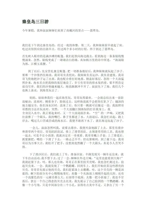 秦皇岛三日游