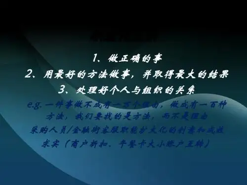公司中层管理培训_七步法 41页PPT文档