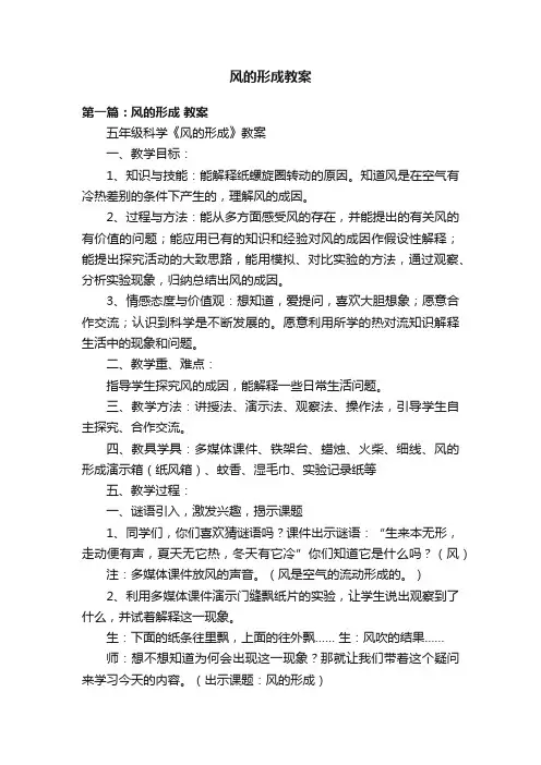 风的形成教案