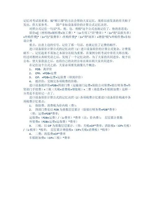 造价师国产非标准设备原价和进口设备原价公式记忆技巧