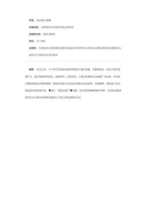90年代国内五四运动研究述评