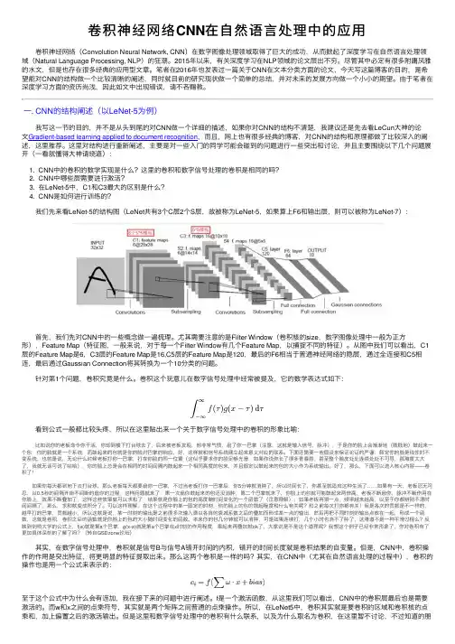 卷积神经网络CNN在自然语言处理中的应用